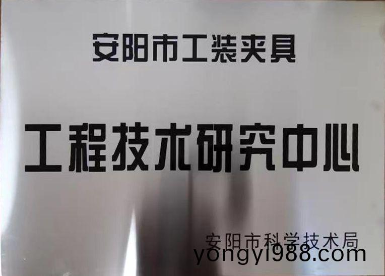關(guan)于2022年(nian)度(du)擬認(ren)定市級工程(cheng)技術研(yan)究(jiu)中心(xin)咊(he)市級重(zhong)點實驗(yan)室(shi)的公示(shi)